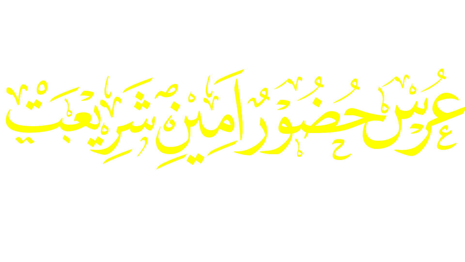 Ameen E Shariyat Png